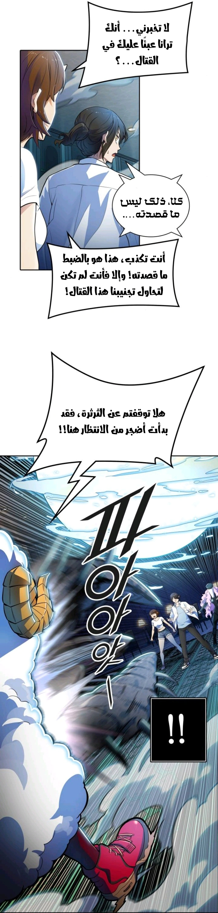 Read Tower Of God S3 AR Manga Online