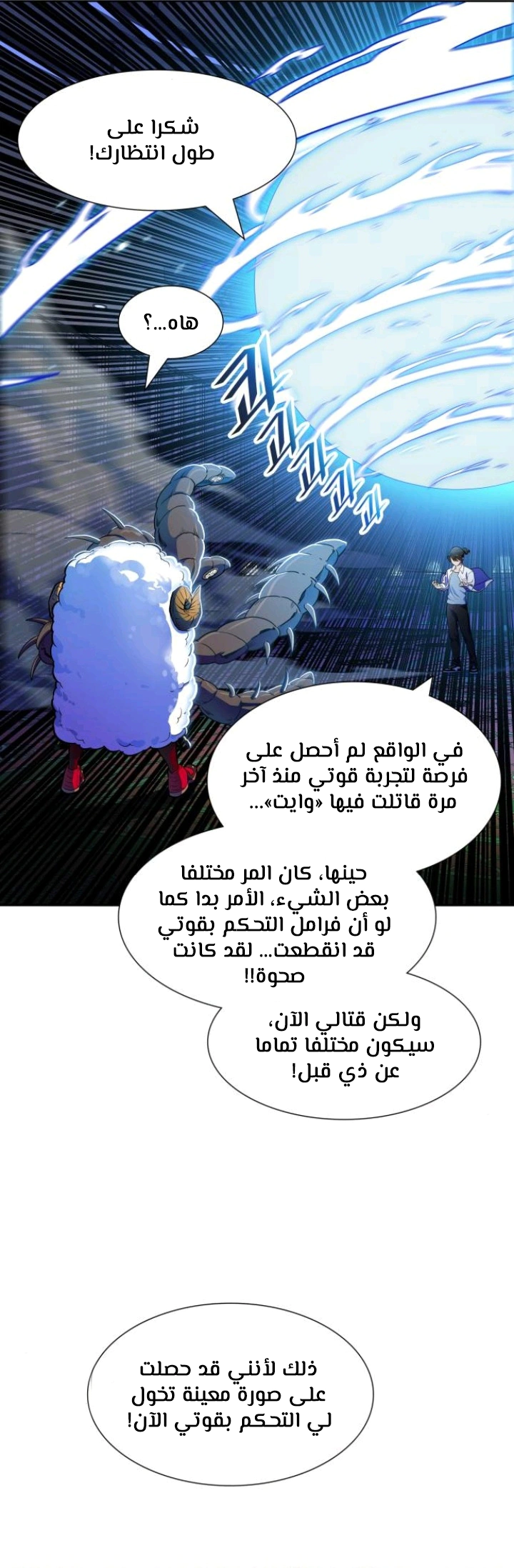 Read Tower Of God S3 AR Manga Online