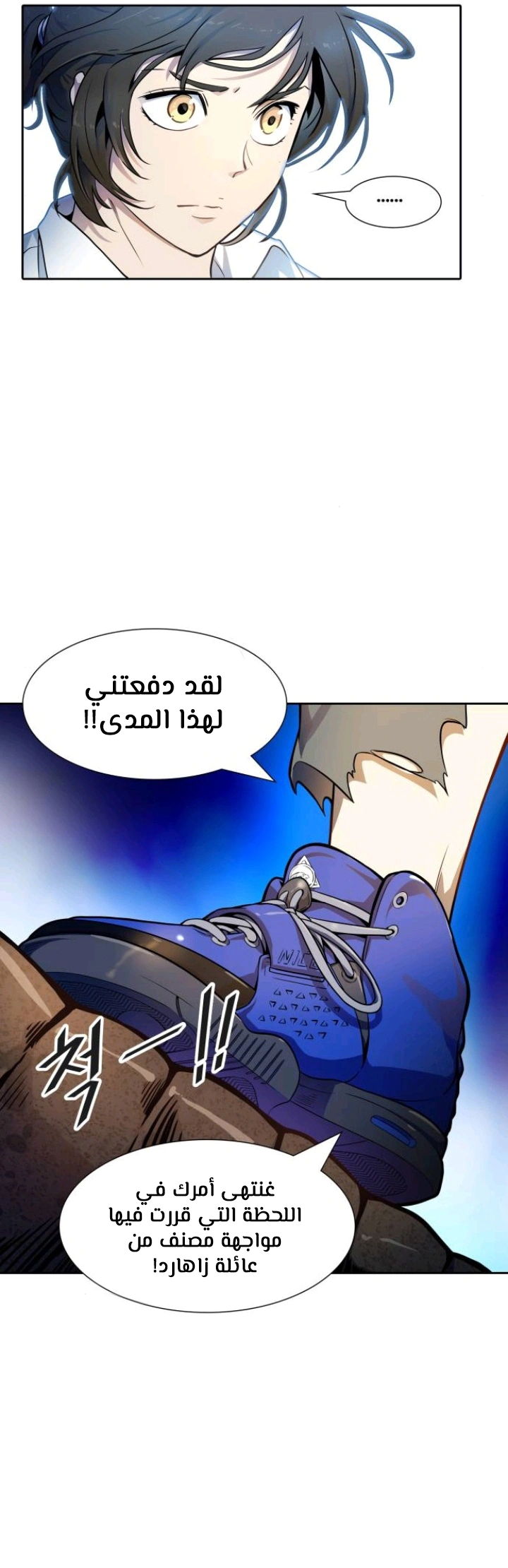 Read Tower Of God S3 AR Manga Online