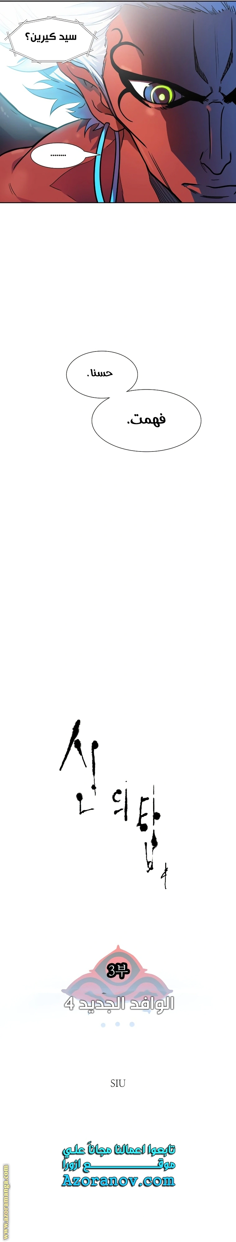 Read Tower Of God S3 AR Manga Online