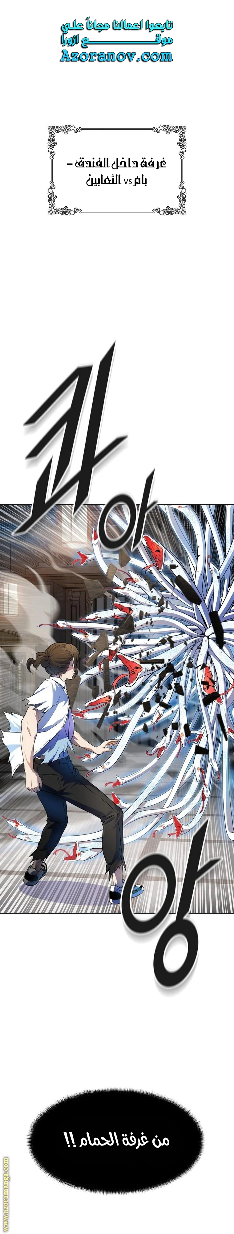 Read Tower Of God S3 AR Manga Online