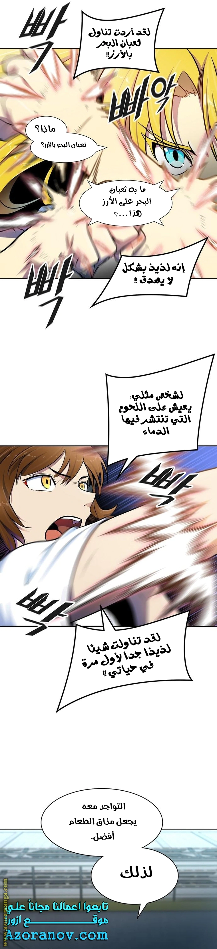 Read Tower Of God S3 AR Manga Online