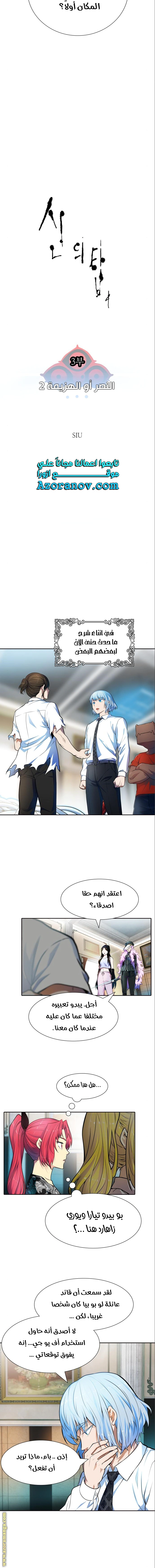 Read Tower Of God S3 AR Manga Online