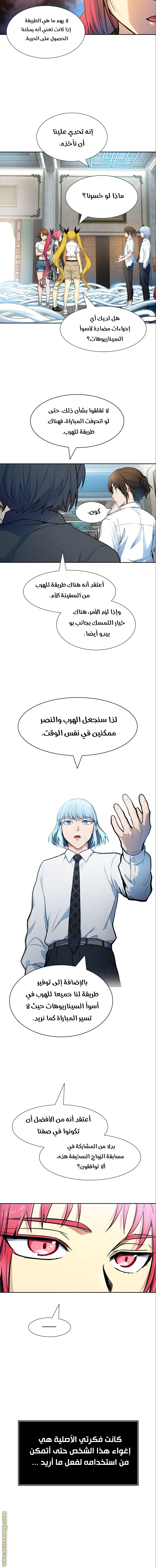 Read Tower Of God S3 AR Manga Online