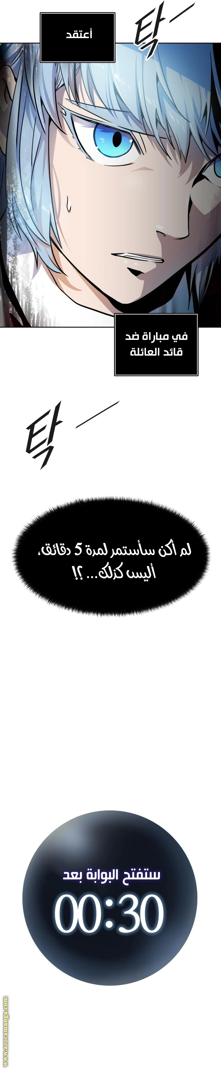 Read Tower Of God S3 AR Manga Online