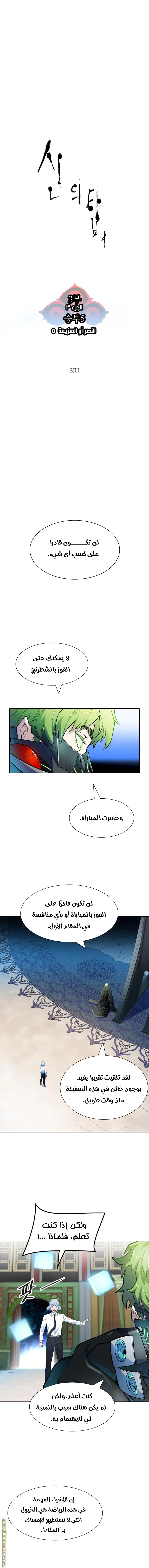 Read Tower Of God S3 AR Manga Online