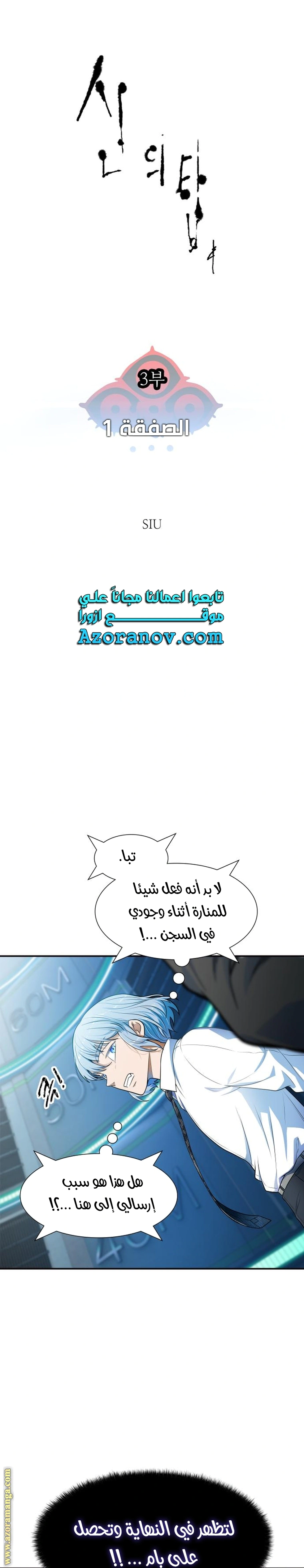 Read Tower Of God S3 AR Manga Online