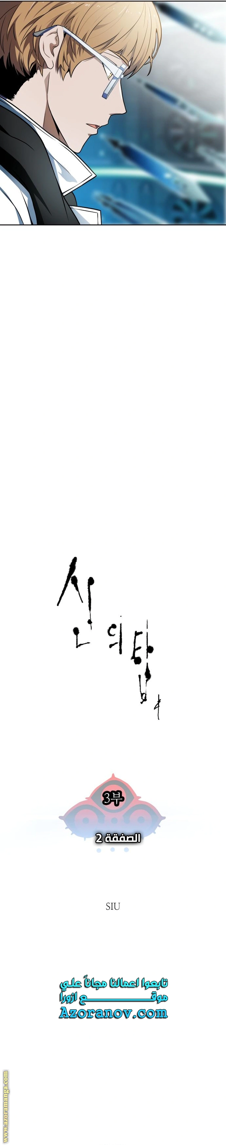 Read Tower Of God S3 AR Manga Online