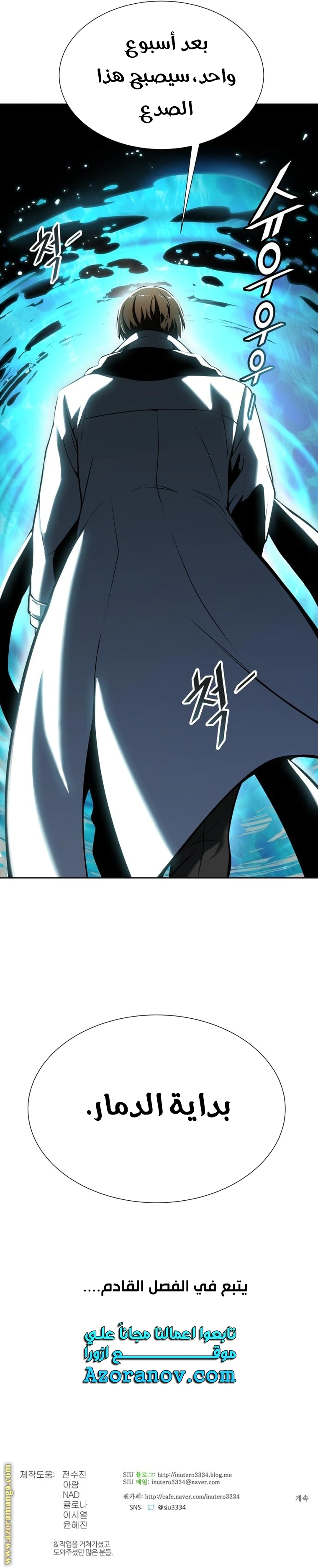 Read Tower Of God S3 AR Manga Online