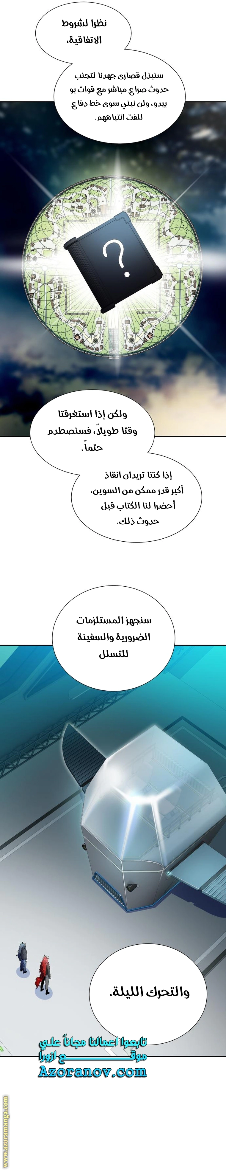 Read Tower Of God S3 AR Manga Online