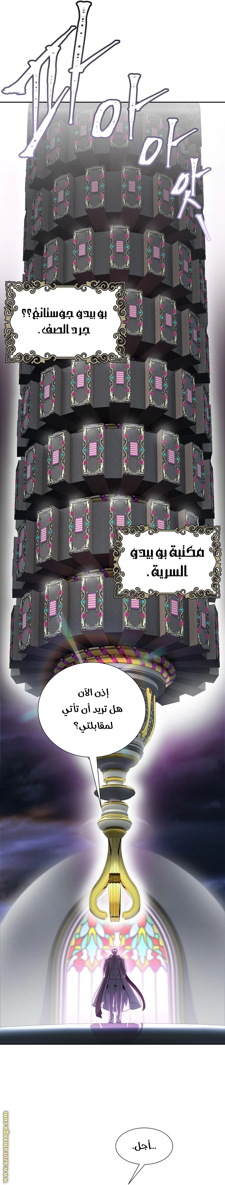 Read Tower Of God S3 AR Manga Online