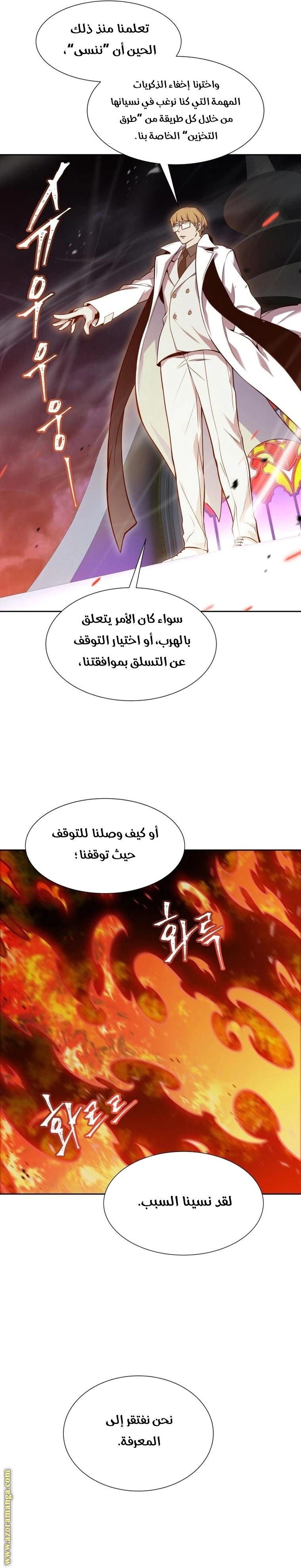 Read Tower Of God S3 AR Manga Online