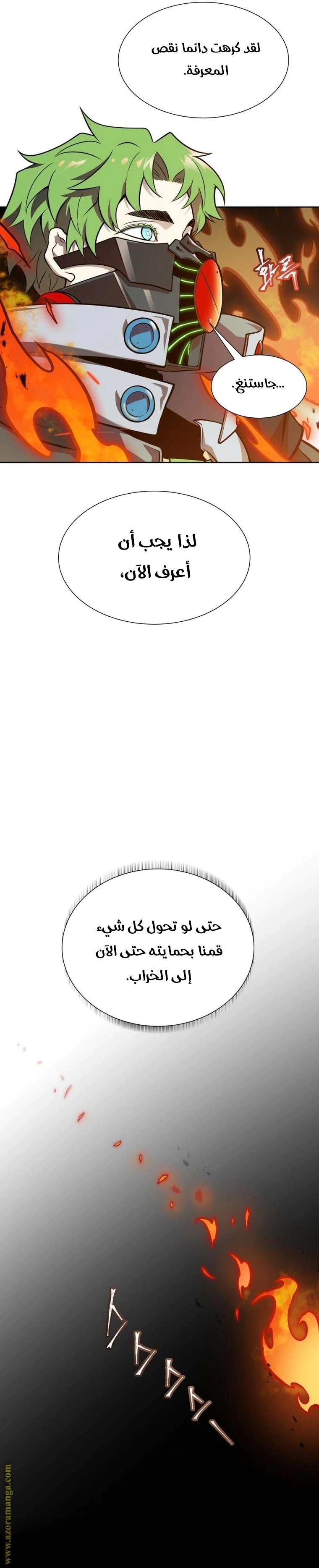 Read Tower Of God S3 AR Manga Online