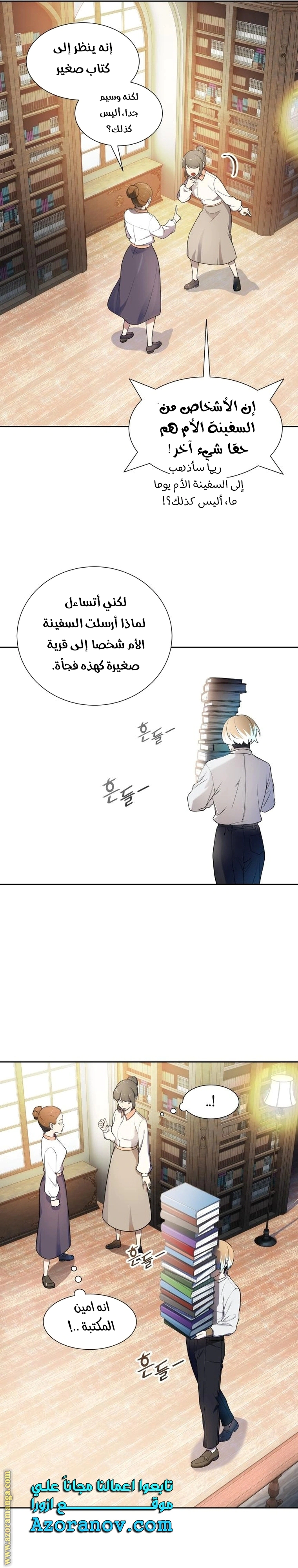 Read Tower Of God S3 AR Manga Online