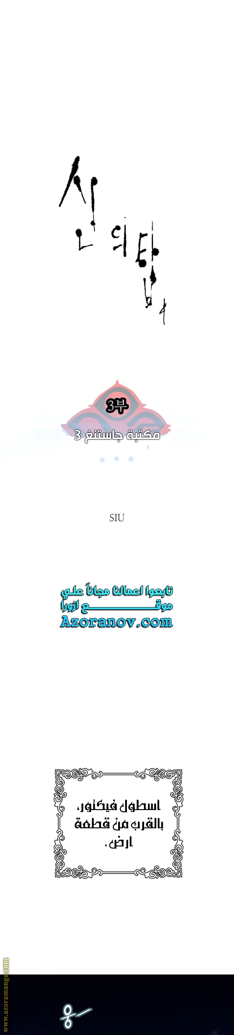Read Tower Of God S3 AR Manga Online