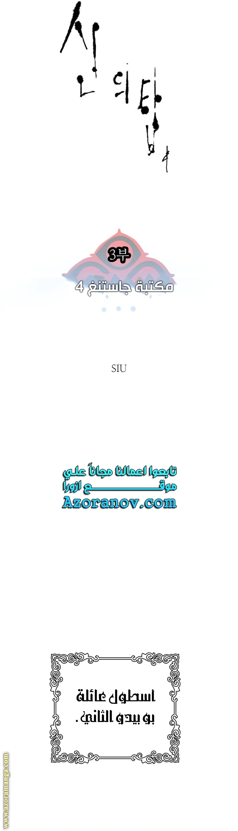 Read Tower Of God S3 AR Manga Online