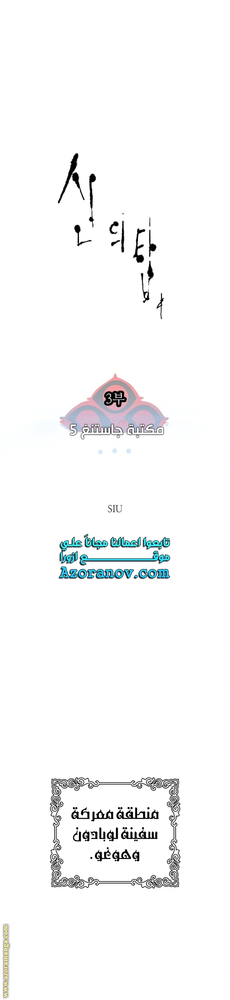 Read Tower Of God S3 AR Manga Online