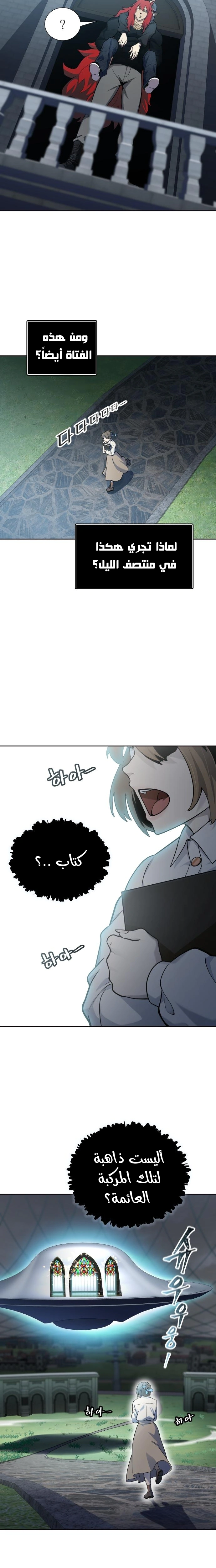 Read Tower Of God S3 AR Manga Online
