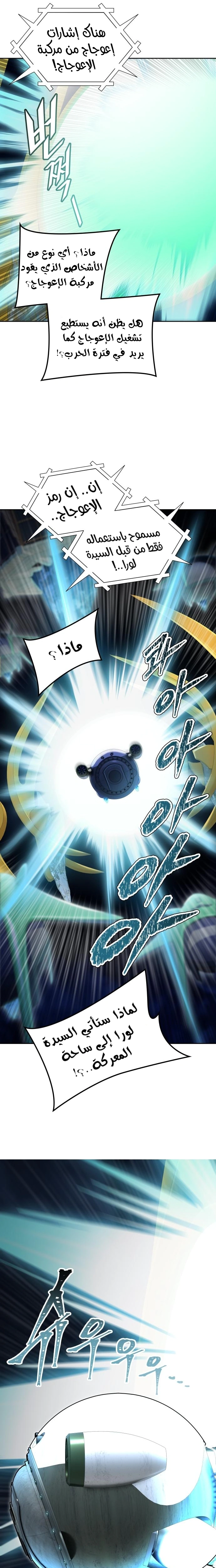 Read Tower Of God S3 AR Manga Online