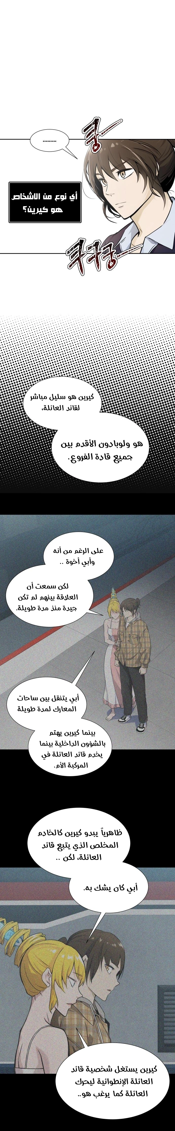 Read Tower Of God S3 AR Manga Online