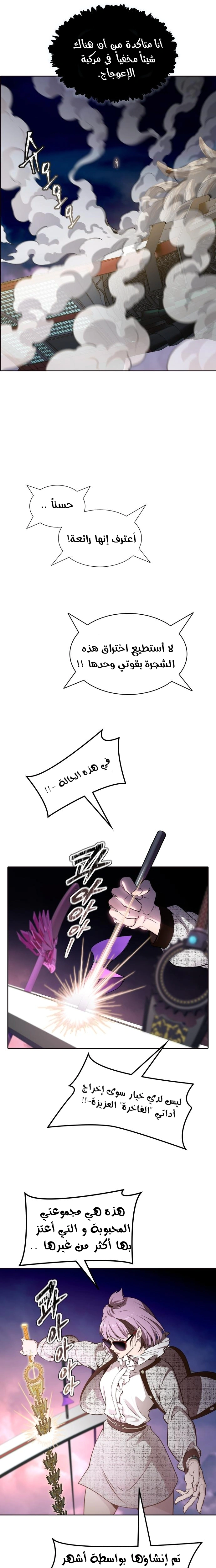 Read Tower Of God S3 AR Manga Online