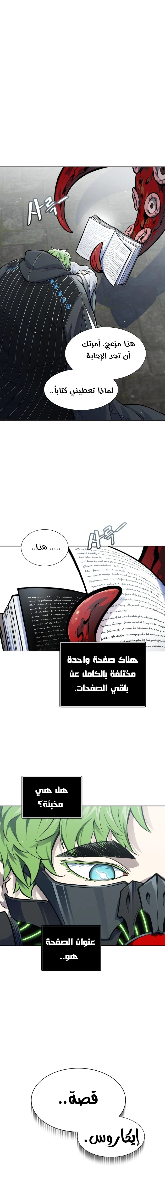 Read Tower Of God S3 AR Manga Online