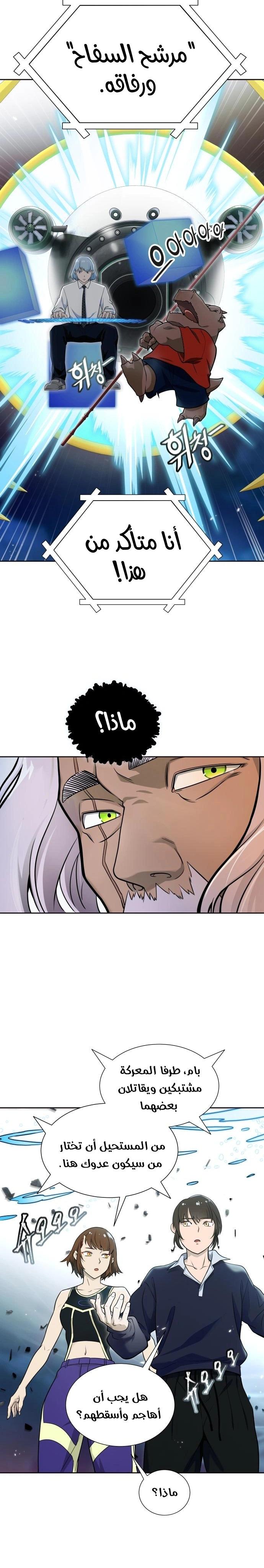 Read Tower Of God S3 AR Manga Online