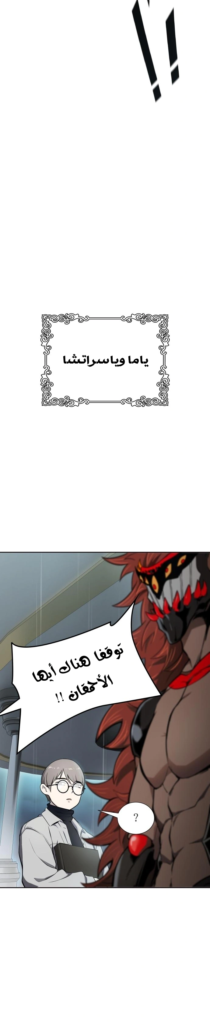 Read Tower Of God S3 AR Manga Online