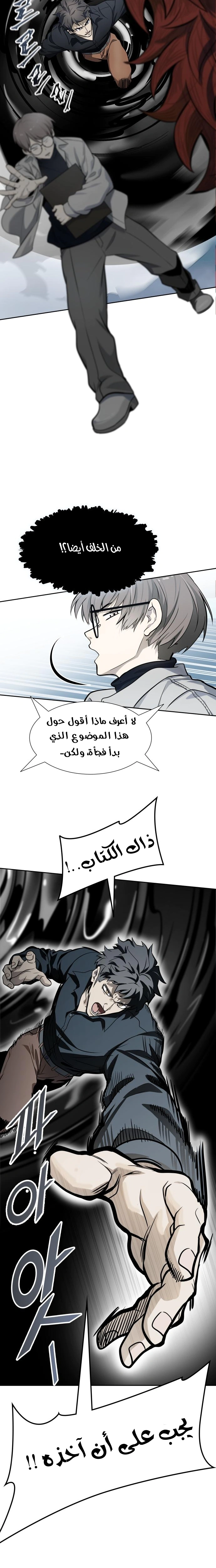 Read Tower Of God S3 AR Manga Online