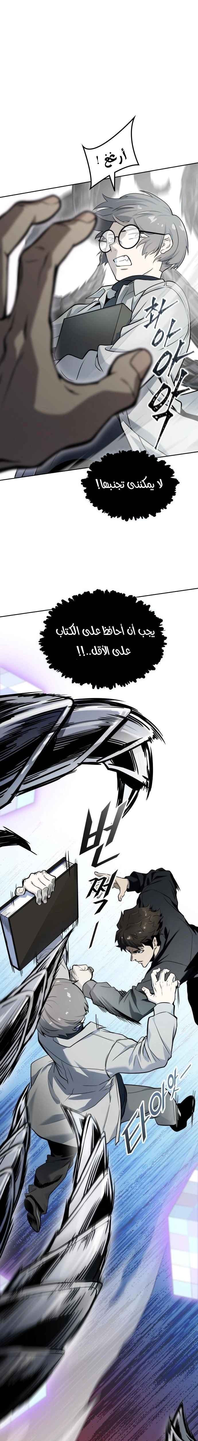 Read Tower Of God S3 AR Manga Online