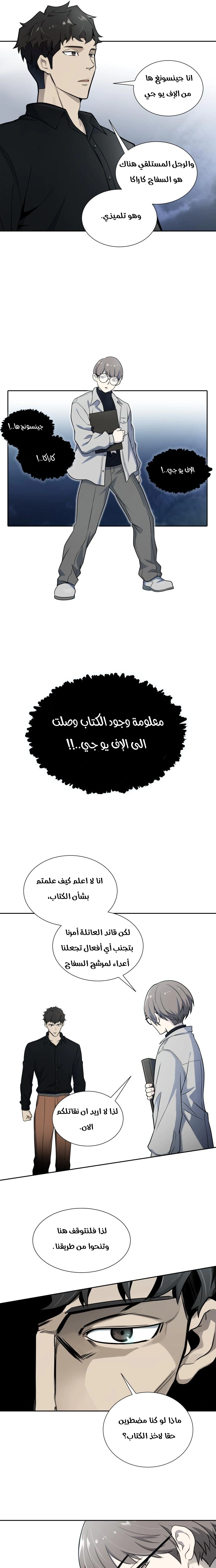 Read Tower Of God S3 AR Manga Online
