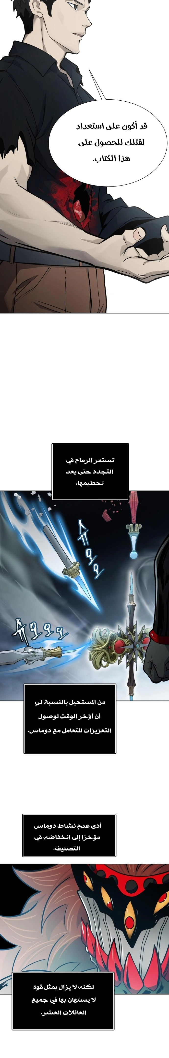 Read Tower Of God S3 AR Manga Online