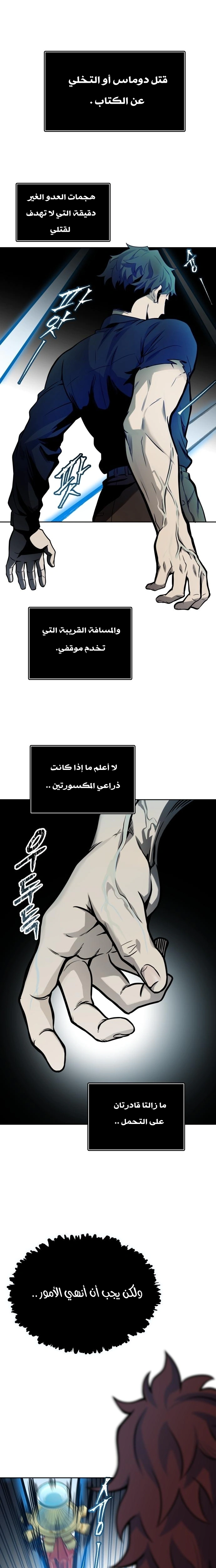 Read Tower Of God S3 AR Manga Online