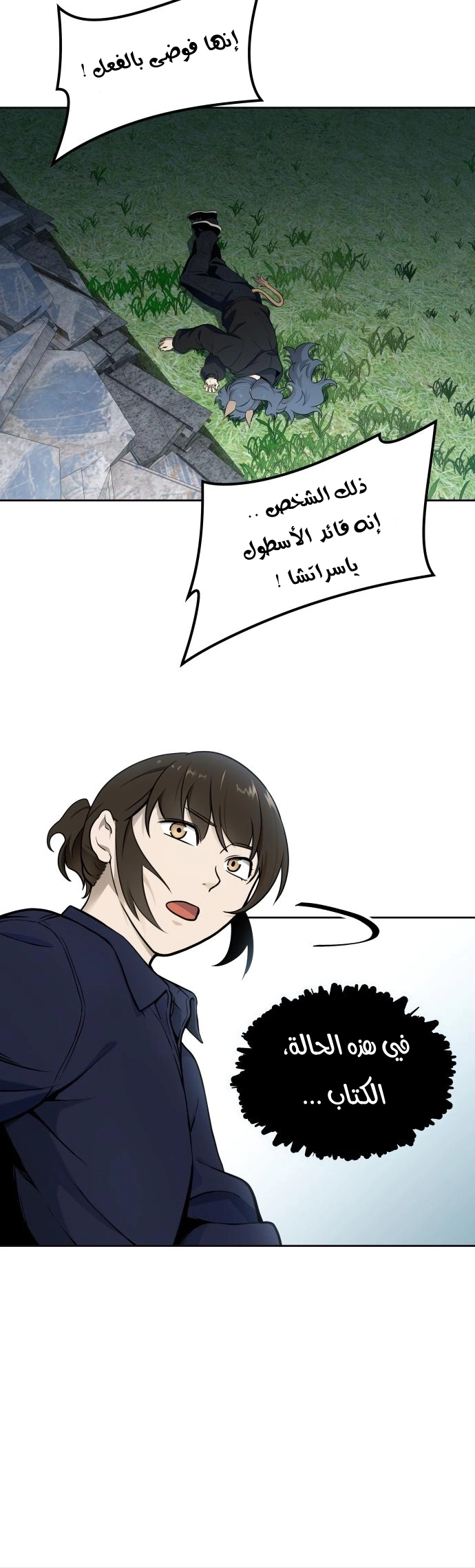Read Tower Of God S3 AR Manga Online