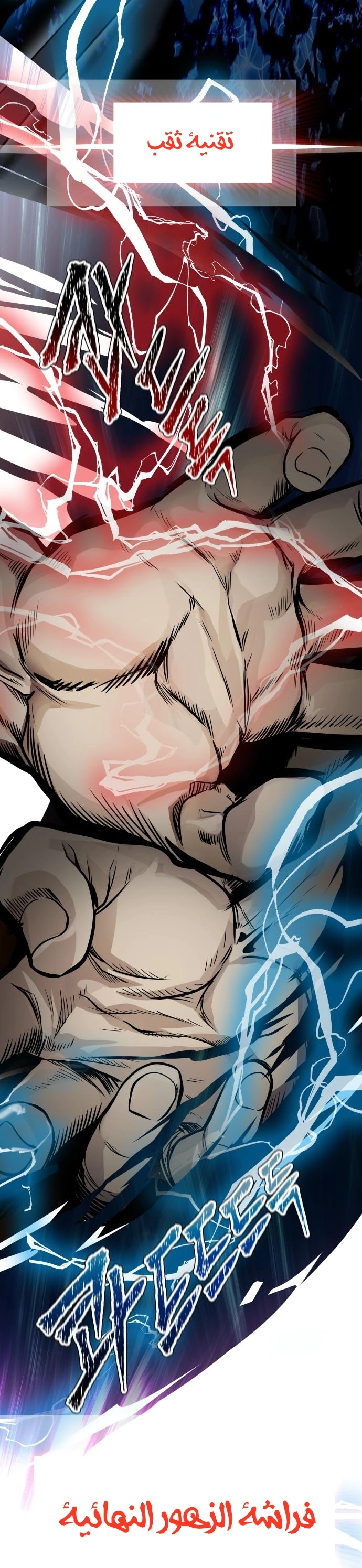 Read Tower Of God S3 AR Manga Online