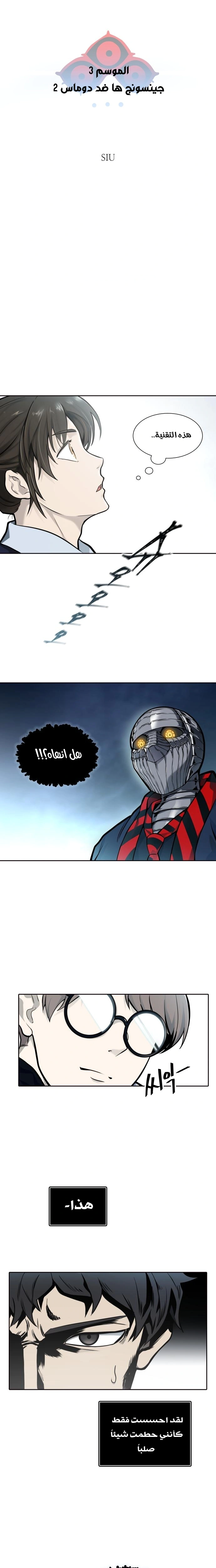 Read Tower Of God S3 AR Manga Online