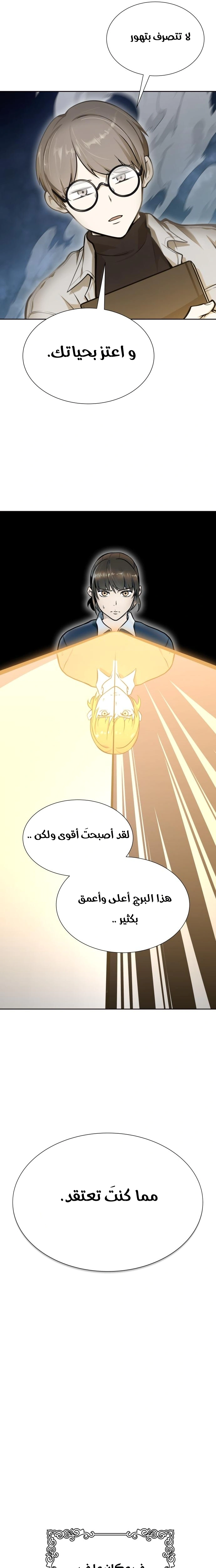 Read Tower Of God S3 AR Manga Online