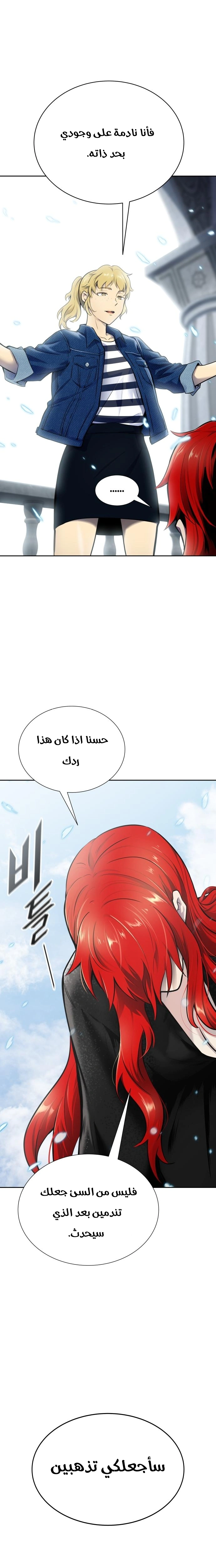 Read Tower Of God S3 AR Manga Online