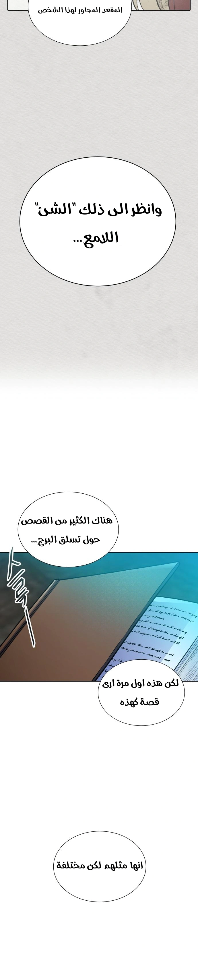 Read Tower Of God S3 AR Manga Online