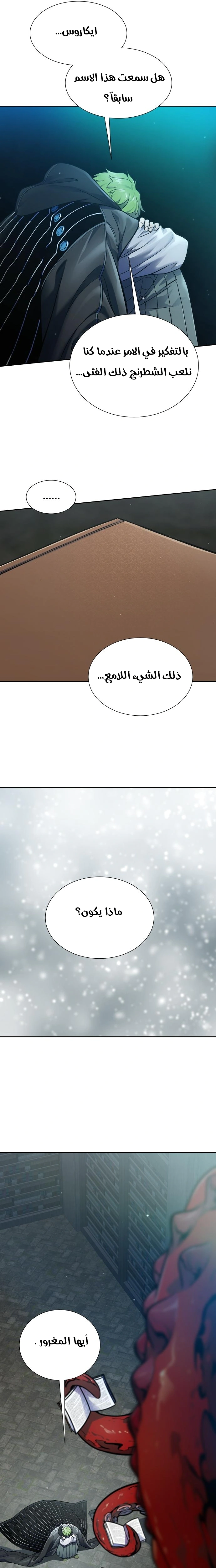 Read Tower Of God S3 AR Manga Online