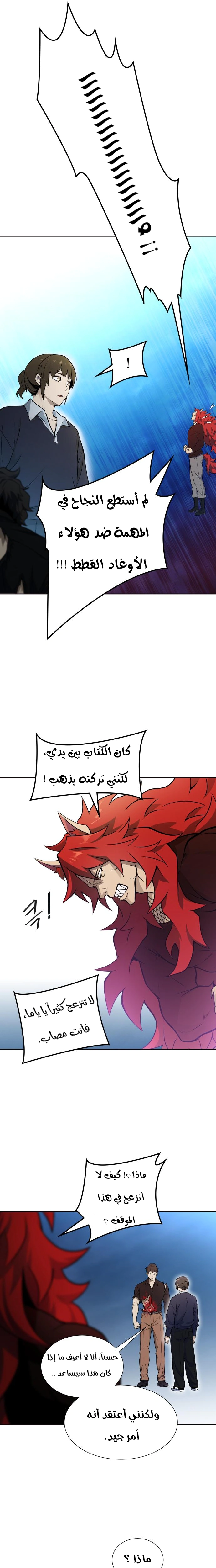 Read Tower Of God S3 AR Manga Online