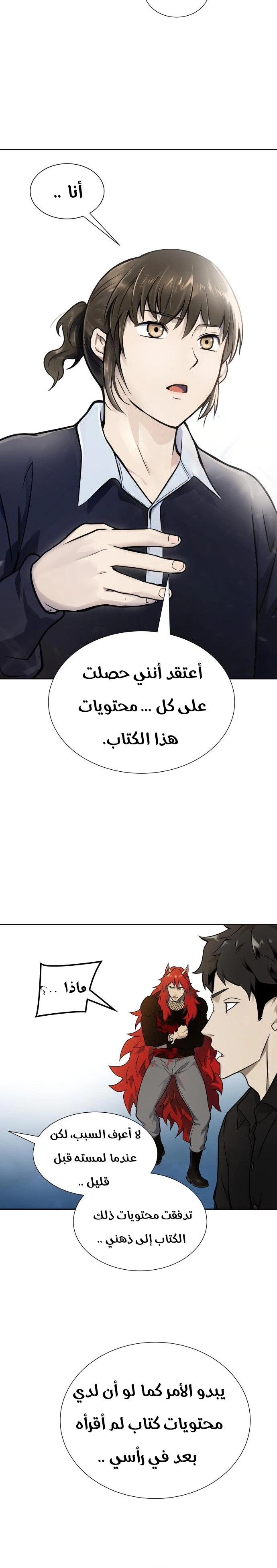 Read Tower Of God S3 AR Manga Online
