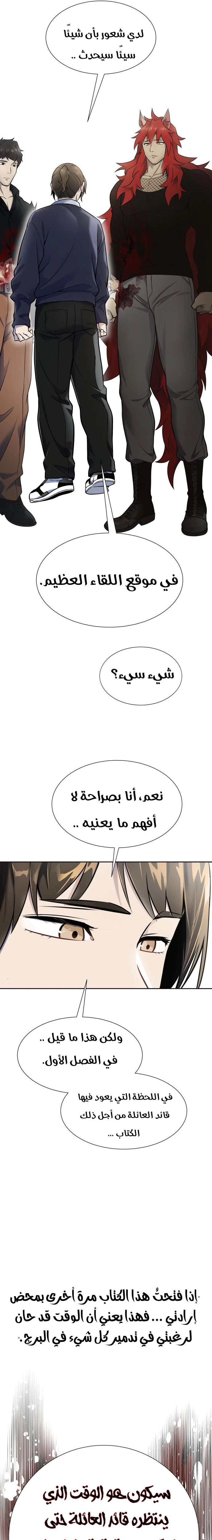 Read Tower Of God S3 AR Manga Online