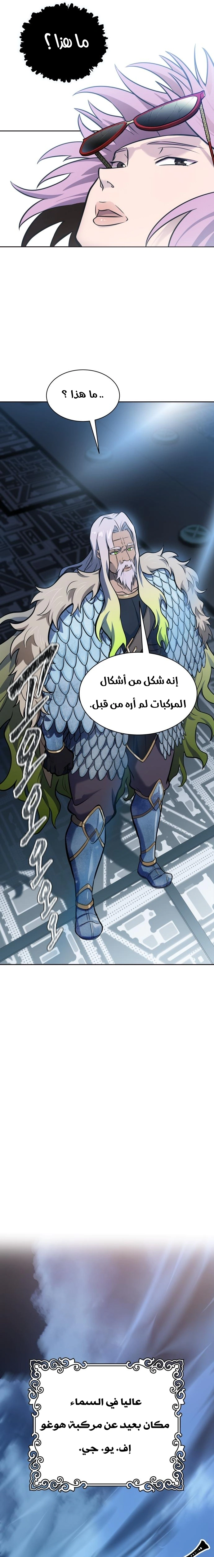 Read Tower Of God S3 AR Manga Online
