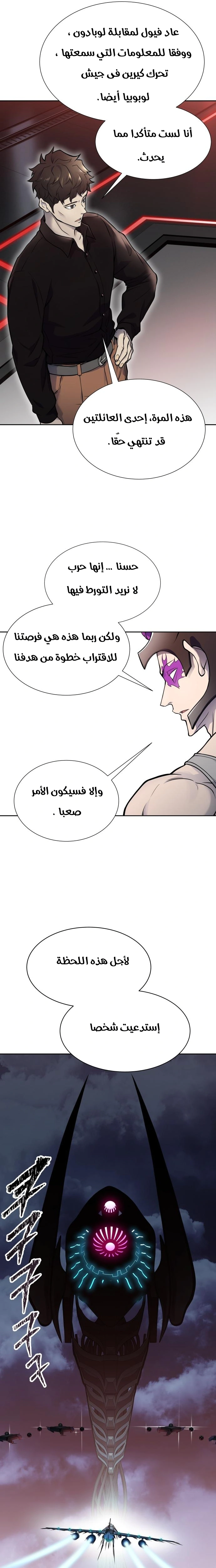 Read Tower Of God S3 AR Manga Online