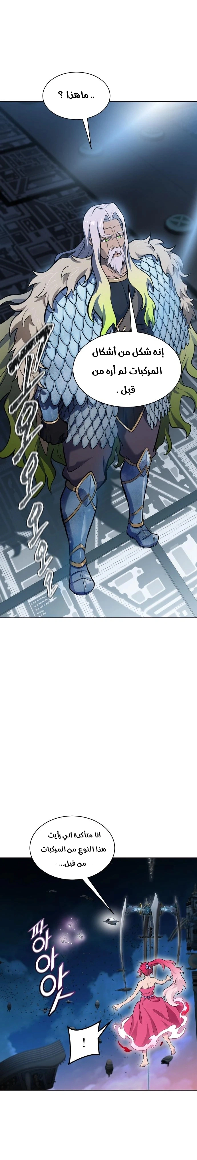 Read Tower Of God S3 AR Manga Online