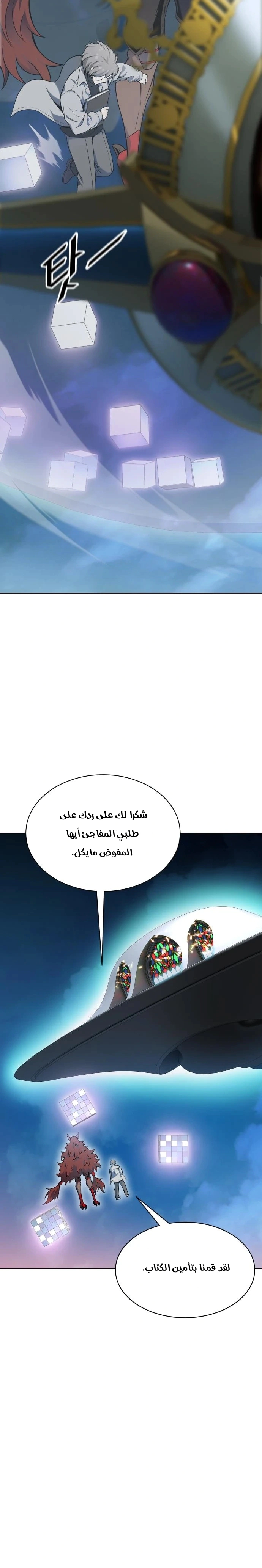 Read Tower Of God S3 AR Manga Online