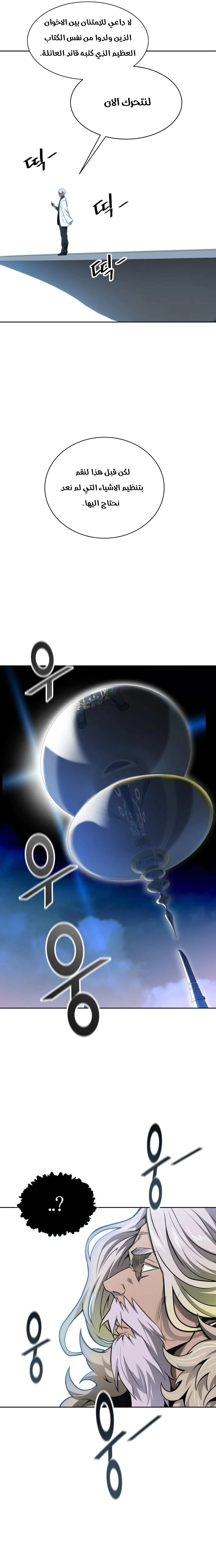 Read Tower Of God S3 AR Manga Online