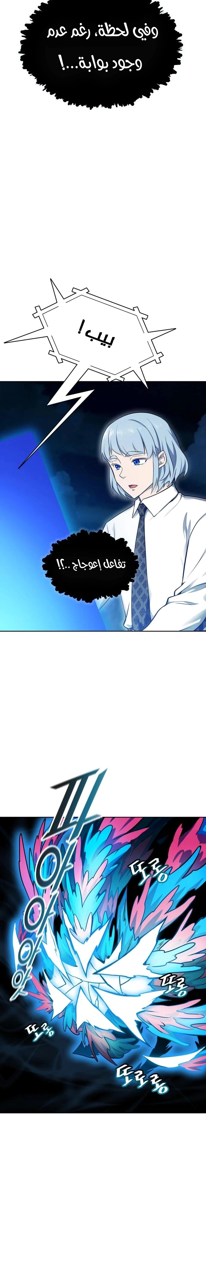 Read Tower Of God S3 AR Manga Online