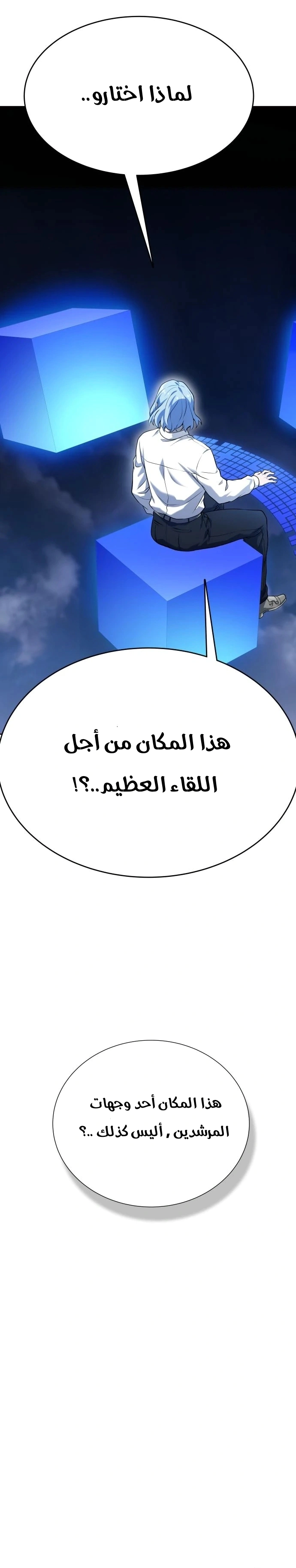 Read Tower Of God S3 AR Manga Online